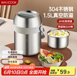美厨（maxcook）304不锈钢保温饭盒提锅1.5L 真空双层保温桶学生饭盒 MCTG0164