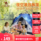 骆驼（CAMEL）云沙户外帐篷两门两窗全自动帐便携露营加大装备过夜防雨遮阳防晒 夜空 双层 UPF50+ A1S3NA108-1 均码