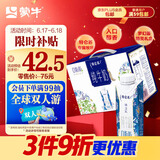 蒙牛特仑苏嗨Milk脱脂纯牛奶京绣版250ml×10盒