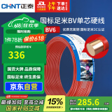 正泰（CHNT）电线电缆铜芯家用电线国标电源线 单股铜线电线BV6红色50米