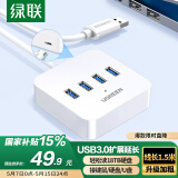 绿联USB3.0分线器高速4口USB扩展坞HUB集线器 笔记本电脑一拖四多接口转换器延长线1.5米30221