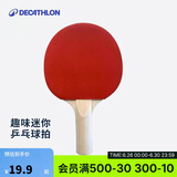迪卡侬初学者儿童乒乓球拍直拍趣味拍单只迷你球拍-FR100MINI 1290929