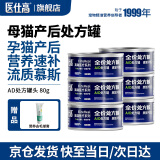 医仕高ad处方猫罐头母猫产后营养品绝育术后恢复补充膏怀孕猫咪流质下奶 [康复营养]AD处方罐*6+去毛膏30g