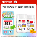 双心（Doppel herz）儿童护眼叶黄素3岁以上保护视力补脑防蓝光含锌60片*2瓶