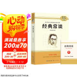 经典常谈 初二八年级下必读 初中名著阅读课外书目 正版原著完整无删减 朱自清 人教版名著阅读课程化丛书初中初二语文教科书配套书目送阅读核心考点手册