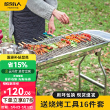 原始人烧烤炉户外不锈钢烧烤架 家用烤肉架便携碳烤炉 畅烤套餐：不锈钢网+16件套