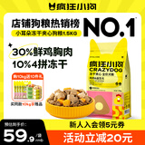 疯狂小狗小耳朵冻干夹心狗粮泰迪比熊中小型幼成犬通用护肠胃1.5kg犬粮3斤