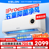 科龙空调大1.5匹 海信出品 静省电Pro 新一级除菌卧室挂机变频冷暖以旧换新国家补贴 KFR-35GW/LZ2-X1