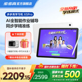 步步高学习机X5Pro学练机学生平板家教机 小学初中高中教材同步学练 全科作业辅导11.6英寸护眼屏 【国补新品】X5Pro