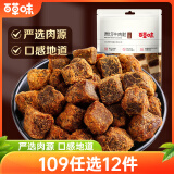 百草味牛肉粒XO酱味50g/袋 肉干肉脯熟食休闲零食小吃小包装 