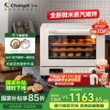 长帝（changdi）【国家补贴】家用风炉电烤箱 40升多功能风炉平炉一体机 蒸汽嫩烤 多层同烤 大白鲸S1