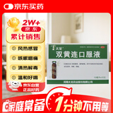 太龙 双黄连口服液10ml*10支 疏风解表 清热解毒 用于外感风热所致的感冒症见发热咳嗽咽痛 新冠指南用药