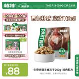 帕特 主食冻干猫粮猫零食全价生骨肉冻干幼猫成猫全期 鸡肉冻干200g
