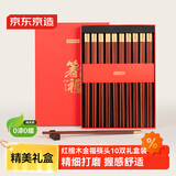 京东京造 筷子 家用餐具无漆无蜡红檀木【金福筷头】10双 礼盒装