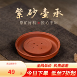 古悦堂 养壶垫 紫砂壶托 干泡茶盘宜兴功夫茶具底座 紫泥壶承 朱泥壶承