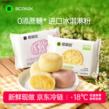碧翠园冰淇淋绿豆饼0添蔗糖老式传统糕点下午茶点心休闲零食品180g