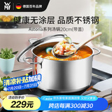WMF德国福腾宝汤锅不锈钢炖煮锅双耳煲汤Astoria焖锅20cm厨房好物