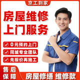家庭维修上门服务 房屋漏水维修服务 瓷砖空鼓修复服务 维修尾款 家庭房屋修缮服务 尾款