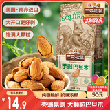 三只松鼠奶香味手剥巴旦木 每日坚果炒货干果休闲零食185g/袋