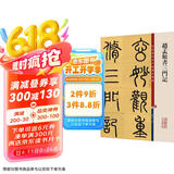 赵孟頫书三门记(彩色放大本中国著名碑帖·第一辑)