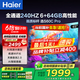 海尔（Haier）电视S60系列 高刷高色域 双频WiFi6 智慧屏彩电液晶4K护眼超薄游戏电视 65英寸 新品240HZ高刷6+64G大内存 咨询领惊喜