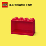 乐高（LEGO）®经典书架/收纳柜 积木置物架生日礼物 2*4 红色