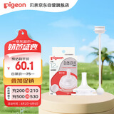 贝亲（Pigeon）自然离乳吸嘴组 含重力球吸管 原装配件12月+ BA155