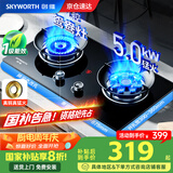 创维（Skyworth）燃气灶煤气灶双灶家用 5.0kW九孔聚能猛火鸳鸯灶具 台式/嵌入式 钢化玻璃灶台国家补贴Z209B液化气