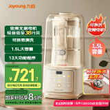 九阳最新款轻音舱破壁机1.5L家用全自动豆浆机降噪榨汁2-4人五谷杂粮料理辅食可拆洗B700国家补贴