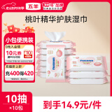 五羊（FIVERAMS）护肤柔湿巾10抽×10包 湿巾湿纸巾婴童手口湿巾小包便携出行
