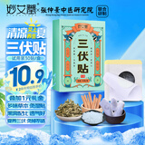妙艾堂艾草三伏贴30贴 三伏天艾灸贴穴位贴夏季膏药贴肚脐贴颈膝腰足贴