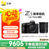 尼康（Nikon）Z5全画幅微单相机 数码相机 微单套机 （Z 24-70mm f/4 微单镜头）Vlog相机 视频拍摄 送礼物