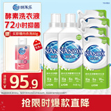 狮王（Lion）纳米乐纳米洁净酵素洗衣液绿茵百合4L持久抑菌除螨酵素纳米洁净