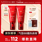 红BB魅力润颜焕白修容霜SPF42/PA+++21号50ml*2支装520礼物