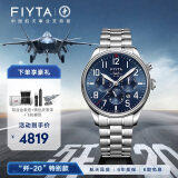 飞亚达（FIYTA）马赫 歼20特别纪念款男士机械表蓝盘J-20钢带版520礼物送男友