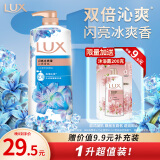 力士(LUX)沐浴露 闪亮冰爽 沁爽香氛 爽肤香氛沐浴乳1000g留香