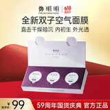 鄭明明双子空气面膜涂抹式免洗 睡眠面膜深层洁净舒缓肌底女士面膜 尝鲜体验*1盒