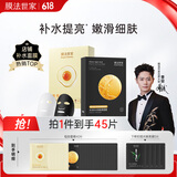 膜法世家水光补水嫩肤组合面膜40片 补水保湿提亮肤色改善暗沉熬夜必备