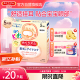 花王（KAO）美舒律儿童蒸汽眼罩（无香型）5片装护眼贴睡眠贴进口