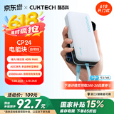 CUKTECH酷态科充电宝40W自带线CP24电能块20000毫安时移动电源快充可上飞机 适用苹果16/小米/华为三星