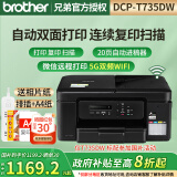 兄弟（brother）DCP-T735DW彩色喷墨照片打印机复印扫描墨仓连供自动双面打印手机无线家用办公 DCP-T735DW【自动双面打印】 DCP-T735DW官方标配