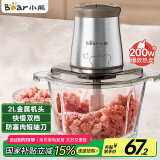 小熊（Bear）绞肉机家用 绞馅机 碎肉机 电动多功能料理搅拌打肉饺子肉馅蒜蓉机不锈钢 搅肉机QSJ-B03E1 约2L
