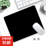 【京东物流】电竞鼠标垫游戏超大加厚细面锁边男生FPS职业电竞游戏专用CSGO书桌垫打瓦吃鸡专用 简约纯黑（小号鼠标垫） 220*180*2mm【普通鼠标垫】