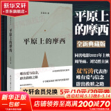 双雪涛 平原上的摩西《我的朋友安德烈》《平原上的火焰》原著