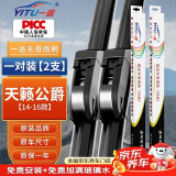 一途（YITU）日产天籁公爵雨刷【14-16款】雨刮器雨刷器/雨刮/雨刮片原装原厂