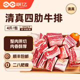 联亿清真原切牛肋排 手抓牛肋排牛排骨肉火锅烧烤炖煮聚餐生鲜食材 原切四肋带骨牛排（4斤） 牛肋排