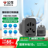 公牛（BULL）国标澳标旅行插座/转换插头电源转换器插座/适用内地大陆/澳大利亚/新西兰 无开关 GN-L11