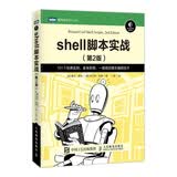 shell脚本实战 第2版(图灵出品)