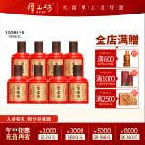 厚工坊【会员试饮】厚工味道工五100mL小酒品鉴装 绵柔酱香型53度白酒 53度 100mL 8瓶 小工五雅量装