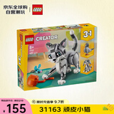 乐高（LEGO）积木拼装玩具 创意三合一31163顽皮小猫 8岁+ 儿童生日礼物